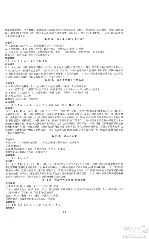 南方出版社2022智慧学堂核心素养提升法七年级上册历史人教版参考答案