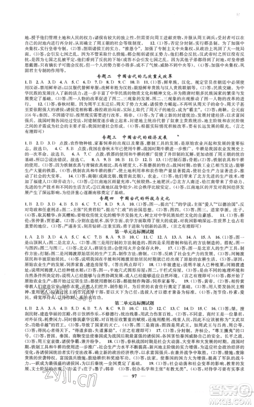 南方出版社2022智慧学堂核心素养提升法七年级上册历史人教版参考答案