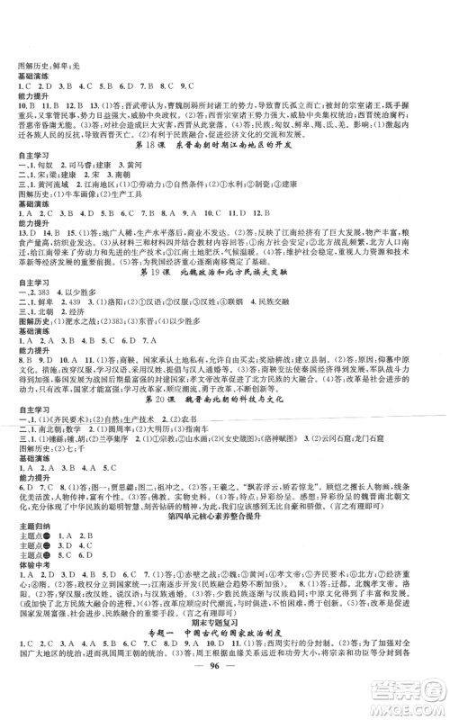 南方出版社2022智慧学堂核心素养提升法七年级上册历史人教版参考答案 南方出版社2022智慧学堂核心素养提升法七年级上册历史人教版参考答案