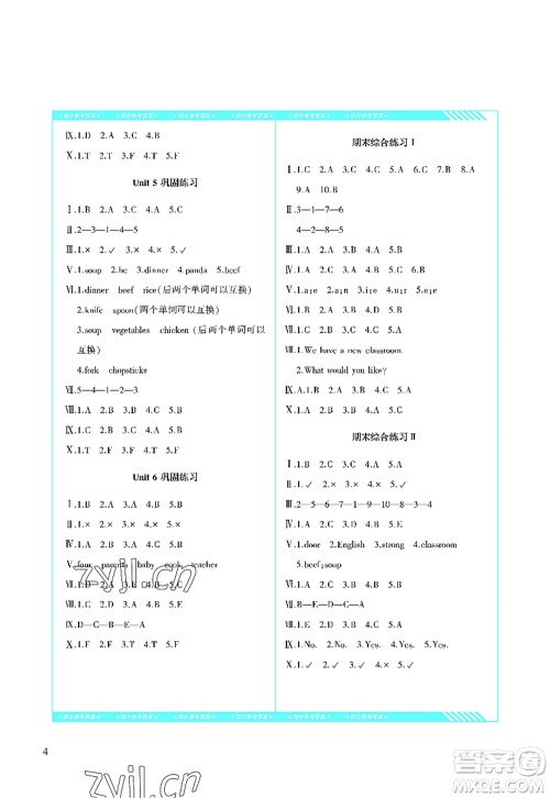 湖南少年儿童出版社2022课程基础训练四年级英语上册人教版答案