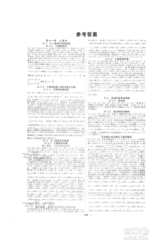 天津科学技术出版社2022智慧学堂核心素养提升法八年级上册数学人教版参考答案 天津科学技术出版社2022智慧学堂核心素养提升法八年级上册数学人教版参考答案