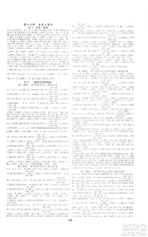 天津科学技术出版社2022智慧学堂核心素养提升法八年级上册数学人教版参考答案