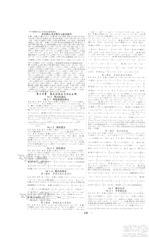 天津科学技术出版社2022智慧学堂核心素养提升法八年级上册数学人教版参考答案