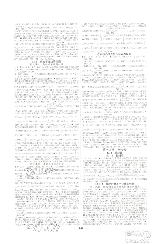 天津科学技术出版社2022智慧学堂核心素养提升法八年级上册数学人教版参考答案 天津科学技术出版社2022智慧学堂核心素养提升法八年级上册数学人教版参考答案