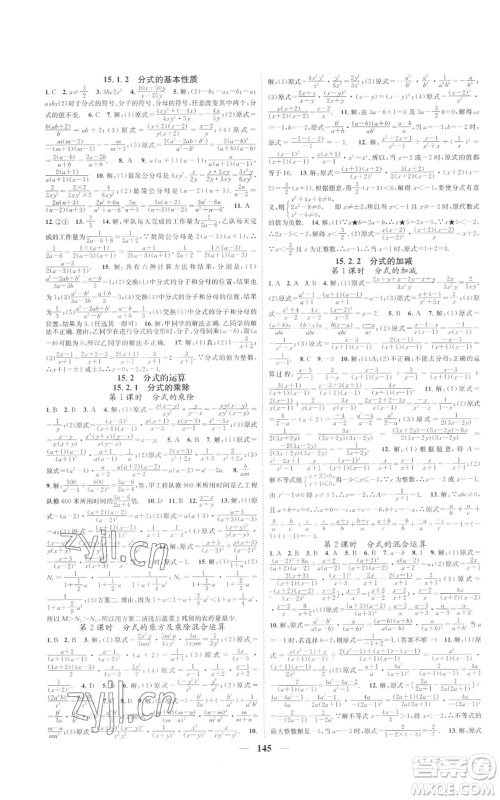 天津科学技术出版社2022智慧学堂核心素养提升法八年级上册数学人教版参考答案 天津科学技术出版社2022智慧学堂核心素养提升法八年级上册数学人教版参考答案