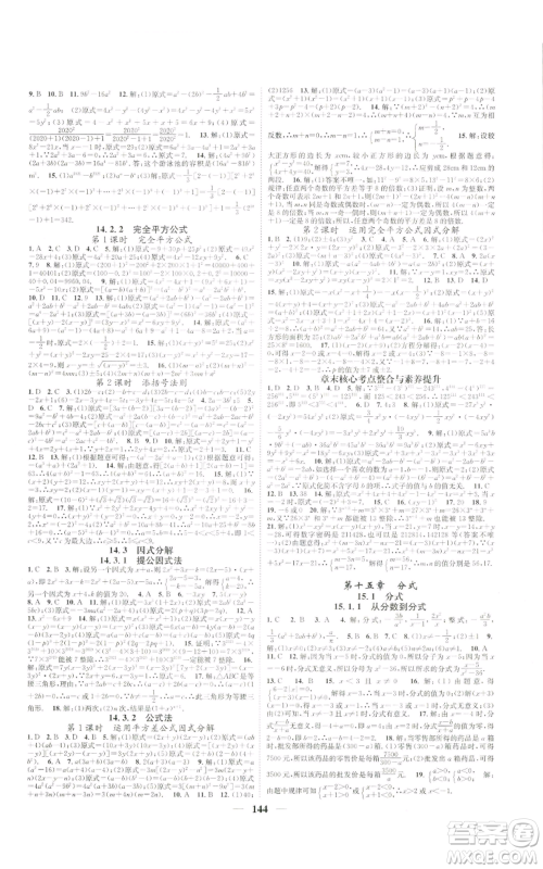 天津科学技术出版社2022智慧学堂核心素养提升法八年级上册数学人教版参考答案 天津科学技术出版社2022智慧学堂核心素养提升法八年级上册数学人教版参考答案