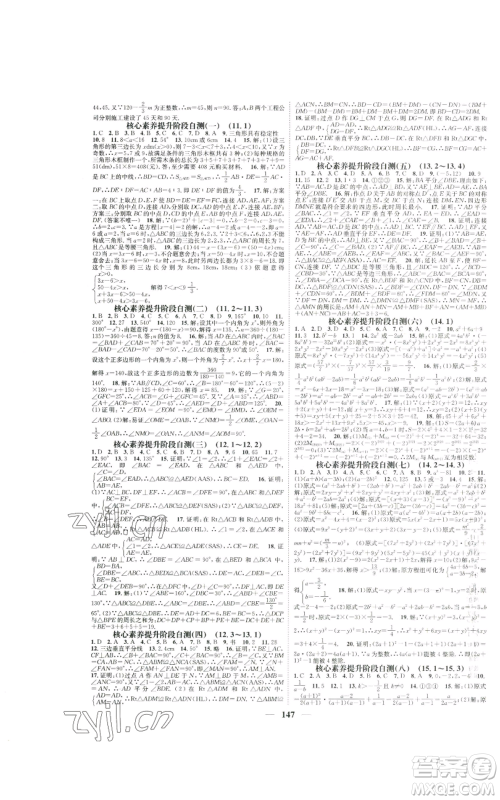 天津科学技术出版社2022智慧学堂核心素养提升法八年级上册数学人教版参考答案