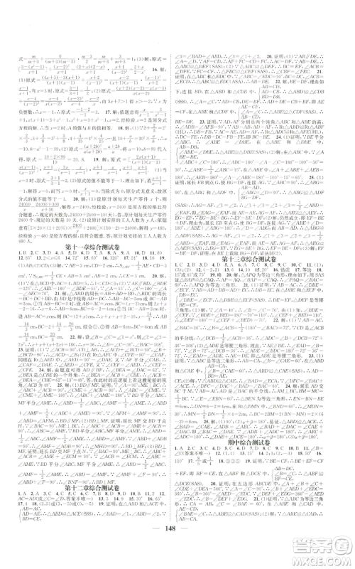 天津科学技术出版社2022智慧学堂核心素养提升法八年级上册数学人教版参考答案 天津科学技术出版社2022智慧学堂核心素养提升法八年级上册数学人教版参考答案