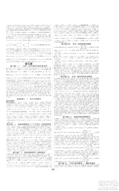 天津科学技术出版社2022智慧学堂核心素养提升法八年级上册数学人教版参考答案 天津科学技术出版社2022智慧学堂核心素养提升法八年级上册数学人教版参考答案