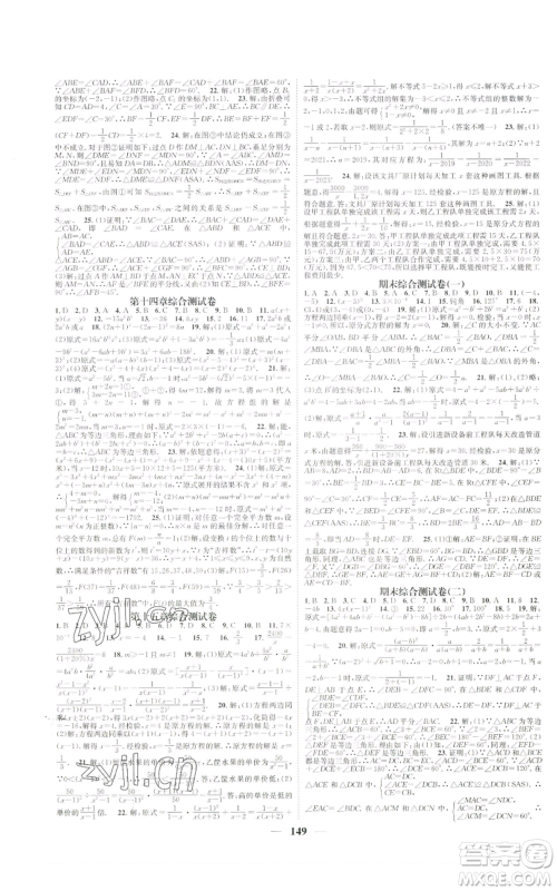 天津科学技术出版社2022智慧学堂核心素养提升法八年级上册数学人教版参考答案 天津科学技术出版社2022智慧学堂核心素养提升法八年级上册数学人教版参考答案
