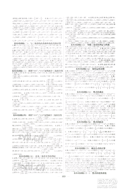 天津科学技术出版社2022智慧学堂核心素养提升法八年级上册数学人教版参考答案 天津科学技术出版社2022智慧学堂核心素养提升法八年级上册数学人教版参考答案