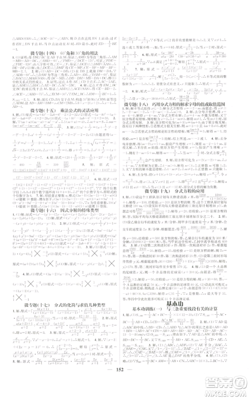 天津科学技术出版社2022智慧学堂核心素养提升法八年级上册数学人教版参考答案 天津科学技术出版社2022智慧学堂核心素养提升法八年级上册数学人教版参考答案