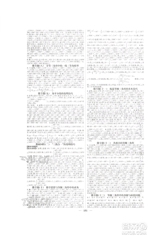 天津科学技术出版社2022智慧学堂核心素养提升法八年级上册数学人教版参考答案