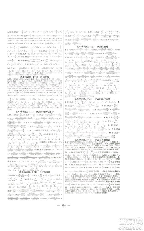 天津科学技术出版社2022智慧学堂核心素养提升法八年级上册数学人教版参考答案 天津科学技术出版社2022智慧学堂核心素养提升法八年级上册数学人教版参考答案