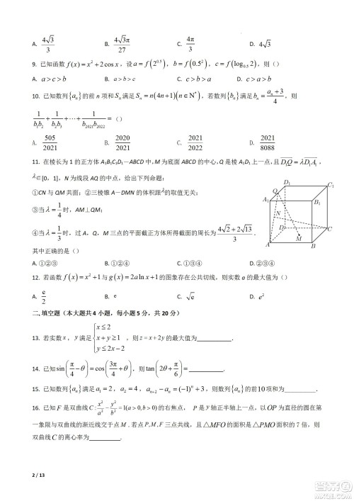 成都树德中学2020级高三上期入学考试文科数学试题及答案 成都树德中学2020级高三上期入学考试文科数学试题及答案