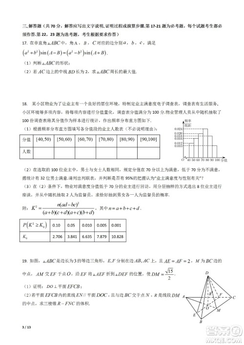 成都树德中学2020级高三上期入学考试文科数学试题及答案 成都树德中学2020级高三上期入学考试文科数学试题及答案