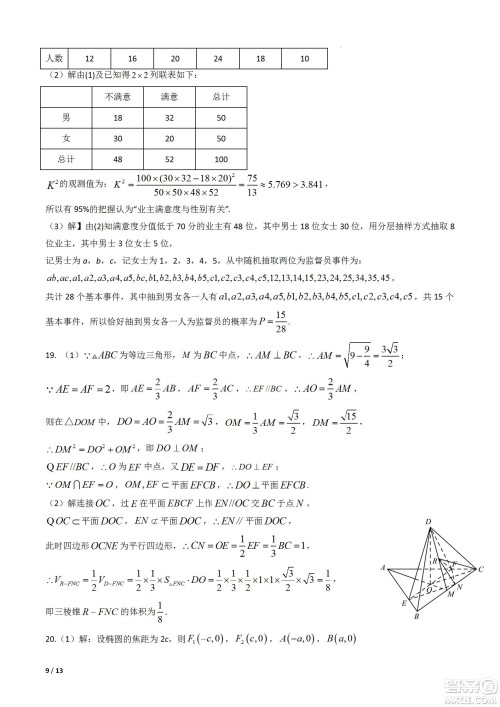 成都树德中学2020级高三上期入学考试文科数学试题及答案