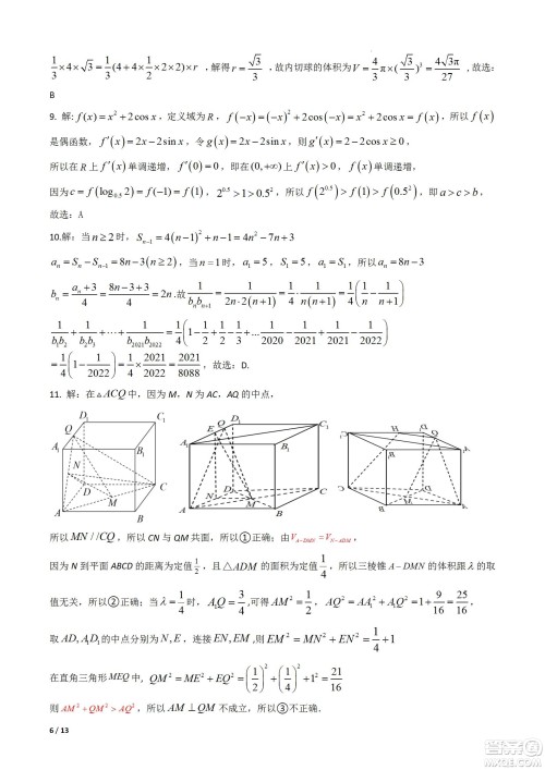 成都树德中学2020级高三上期入学考试文科数学试题及答案