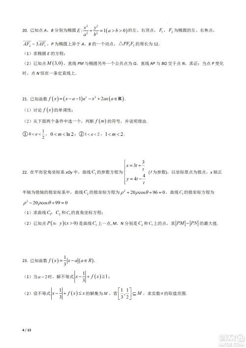 成都树德中学2020级高三上期入学考试文科数学试题及答案 成都树德中学2020级高三上期入学考试文科数学试题及答案