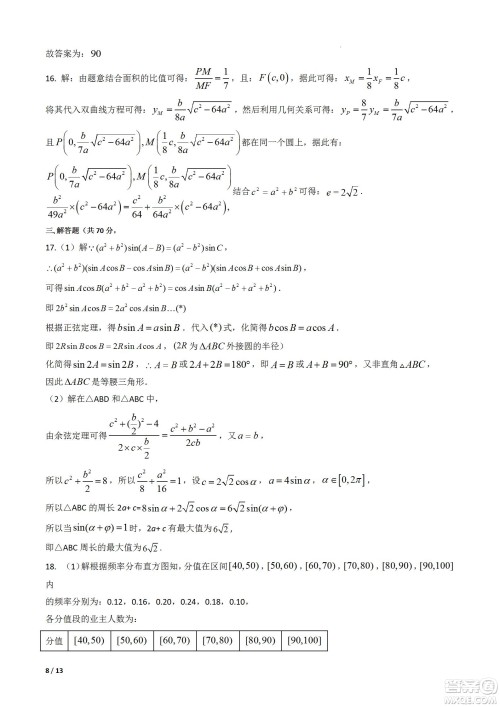 成都树德中学2020级高三上期入学考试文科数学试题及答案