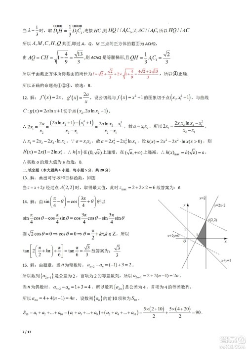 成都树德中学2020级高三上期入学考试文科数学试题及答案