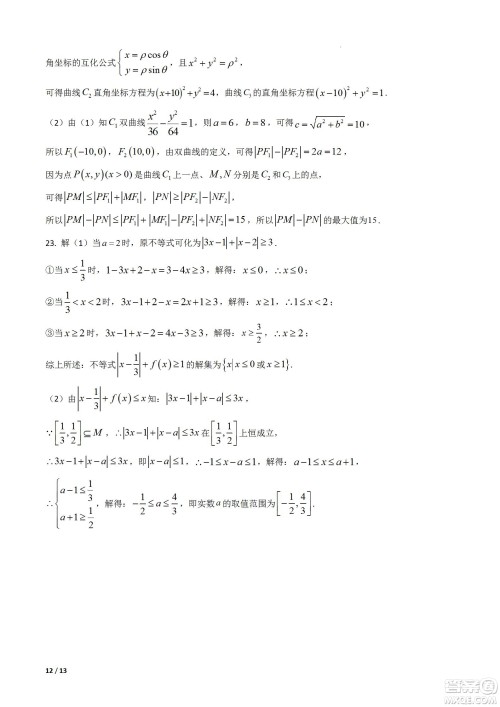 成都树德中学2020级高三上期入学考试文科数学试题及答案