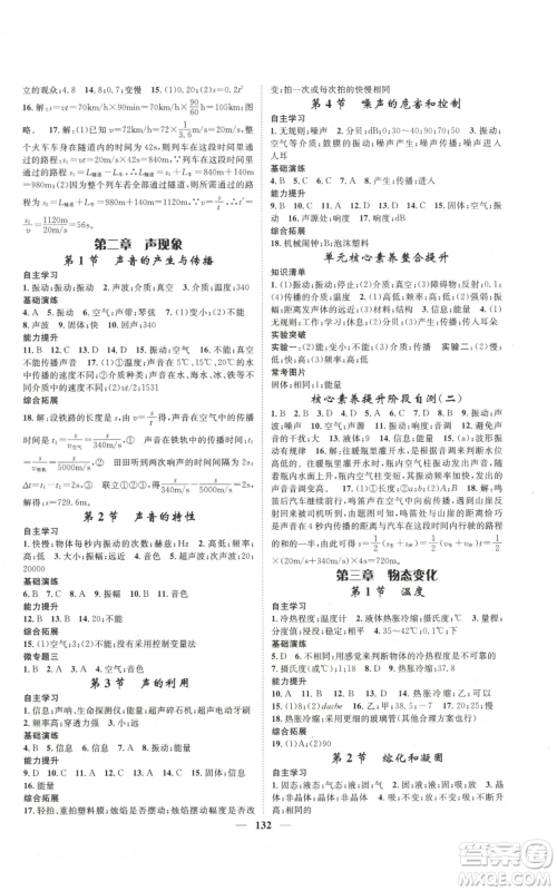 天津科学技术出版社2022智慧学堂核心素养提升法八年级上册物理人教版参考答案