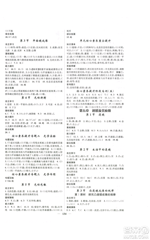 天津科学技术出版社2022智慧学堂核心素养提升法八年级上册物理人教版参考答案 天津科学技术出版社2022智慧学堂核心素养提升法八年级上册物理人教版参考答案