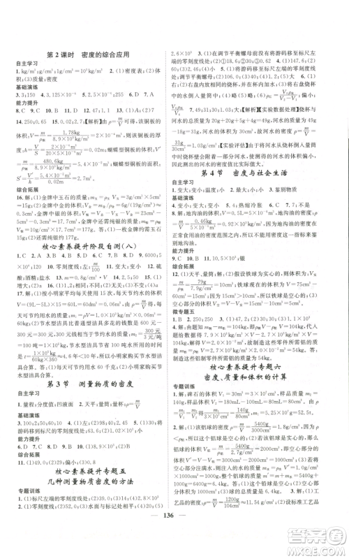 天津科学技术出版社2022智慧学堂核心素养提升法八年级上册物理人教版参考答案