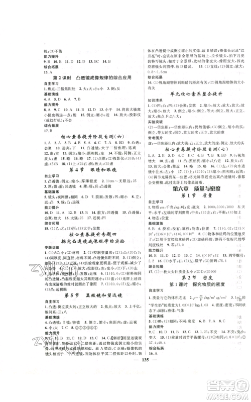 天津科学技术出版社2022智慧学堂核心素养提升法八年级上册物理人教版参考答案