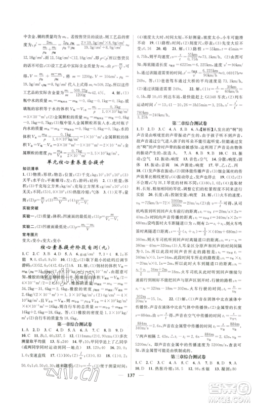 天津科学技术出版社2022智慧学堂核心素养提升法八年级上册物理人教版参考答案