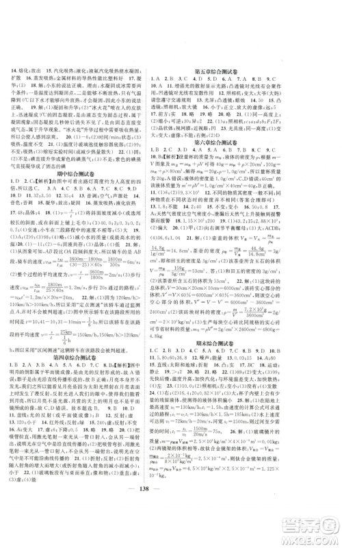 天津科学技术出版社2022智慧学堂核心素养提升法八年级上册物理人教版参考答案 天津科学技术出版社2022智慧学堂核心素养提升法八年级上册物理人教版参考答案