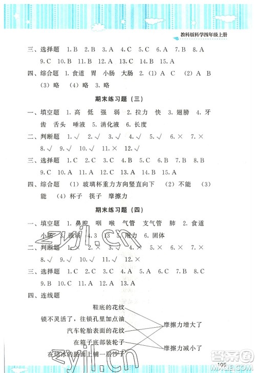 湖南少年儿童出版社2022课程基础训练四年级科学上册教科版答案