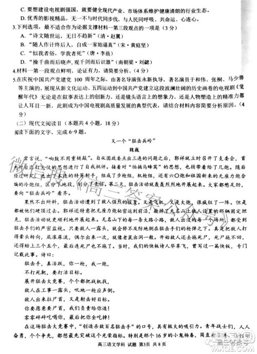 2022学年第一学期浙江省七彩阳光新高考研究联盟返校联考高三语文试题及答案 2022学年第一学期浙江省七彩阳光新高考研究联盟返校联考高三语文试题及答案