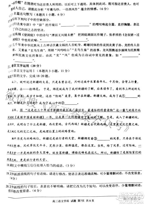 2022学年第一学期浙江省七彩阳光新高考研究联盟返校联考高三语文试题及答案 2022学年第一学期浙江省七彩阳光新高考研究联盟返校联考高三语文试题及答案