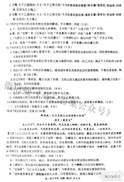 2022学年第一学期浙江省七彩阳光新高考研究联盟返校联考高三语文试题及答案 2022学年第一学期浙江省七彩阳光新高考研究联盟返校联考高三语文试题及答案