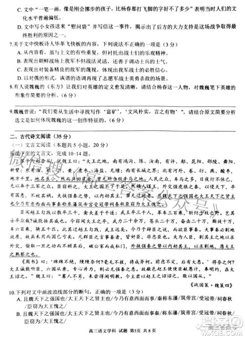 2022学年第一学期浙江省七彩阳光新高考研究联盟返校联考高三语文试题及答案
