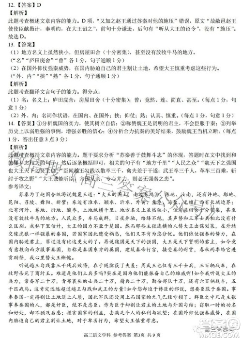 2022学年第一学期浙江省七彩阳光新高考研究联盟返校联考高三语文试题及答案 2022学年第一学期浙江省七彩阳光新高考研究联盟返校联考高三语文试题及答案