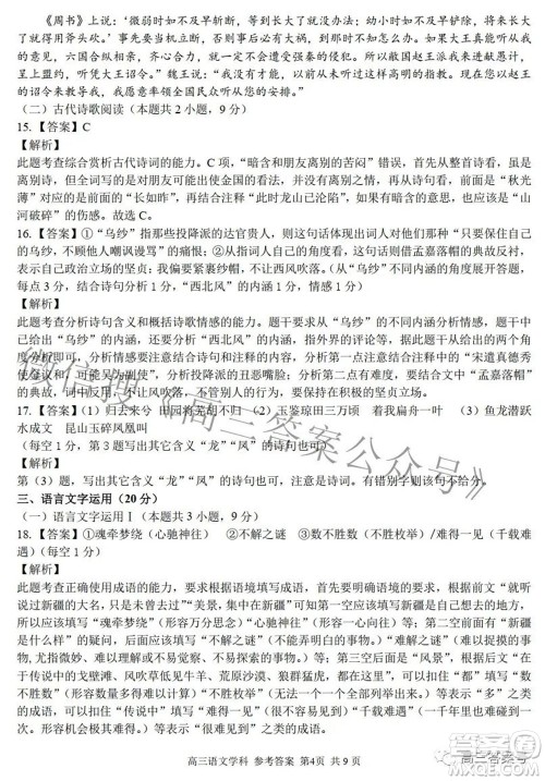 2022学年第一学期浙江省七彩阳光新高考研究联盟返校联考高三语文试题及答案 2022学年第一学期浙江省七彩阳光新高考研究联盟返校联考高三语文试题及答案