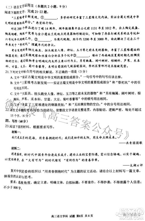 2022学年第一学期浙江省七彩阳光新高考研究联盟返校联考高三语文试题及答案 2022学年第一学期浙江省七彩阳光新高考研究联盟返校联考高三语文试题及答案