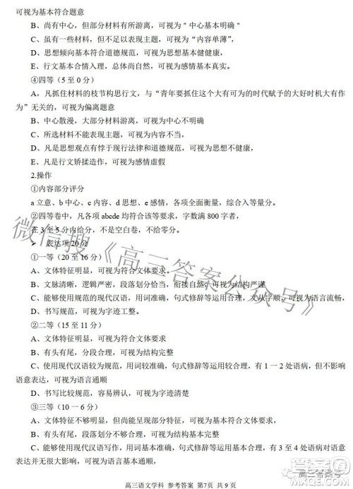 2022学年第一学期浙江省七彩阳光新高考研究联盟返校联考高三语文试题及答案 2022学年第一学期浙江省七彩阳光新高考研究联盟返校联考高三语文试题及答案