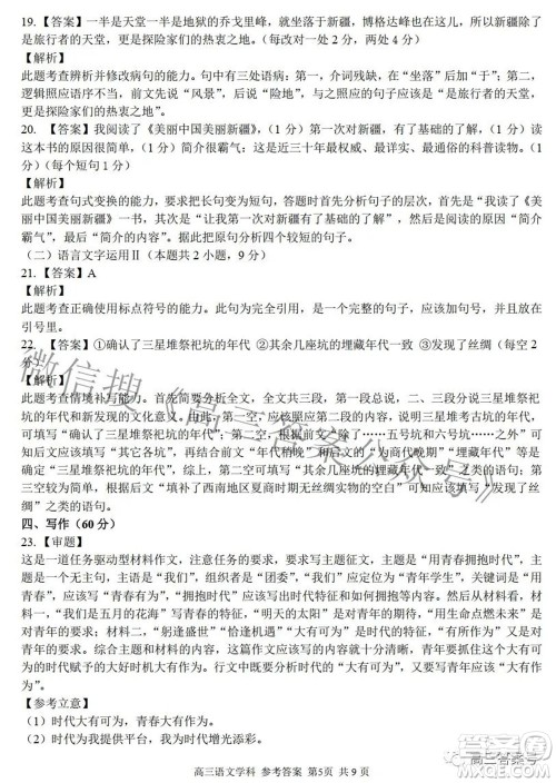 2022学年第一学期浙江省七彩阳光新高考研究联盟返校联考高三语文试题及答案 2022学年第一学期浙江省七彩阳光新高考研究联盟返校联考高三语文试题及答案