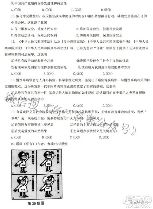 2022学年第一学期浙江省七彩阳光新高考研究联盟返校联考高三政治试题及答案 2022学年第一学期浙江省七彩阳光新高考研究联盟返校联考高三政治试题及答案