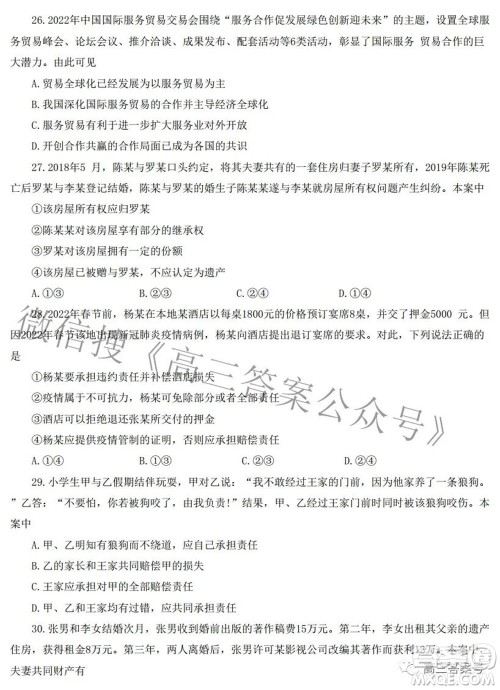 2022学年第一学期浙江省七彩阳光新高考研究联盟返校联考高三政治试题及答案 2022学年第一学期浙江省七彩阳光新高考研究联盟返校联考高三政治试题及答案