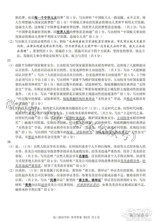 2022学年第一学期浙江省七彩阳光新高考研究联盟返校联考高三政治试题及答案