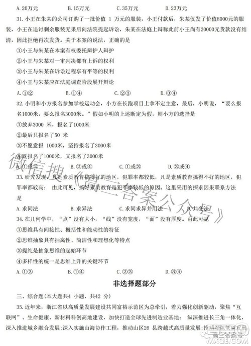 2022学年第一学期浙江省七彩阳光新高考研究联盟返校联考高三政治试题及答案 2022学年第一学期浙江省七彩阳光新高考研究联盟返校联考高三政治试题及答案