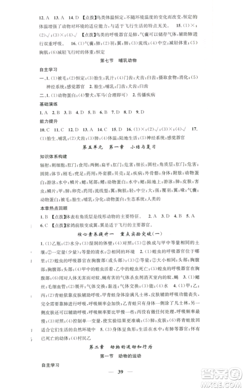 天津科学技术出版社2022智慧学堂核心素养提升法八年级上册生物人教版参考答案