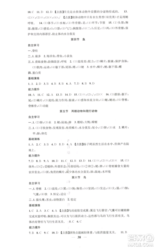 天津科学技术出版社2022智慧学堂核心素养提升法八年级上册生物人教版参考答案