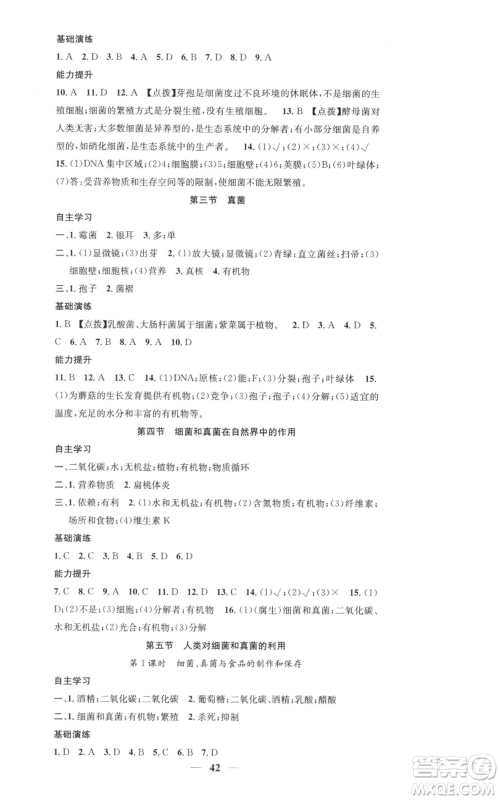 天津科学技术出版社2022智慧学堂核心素养提升法八年级上册生物人教版参考答案