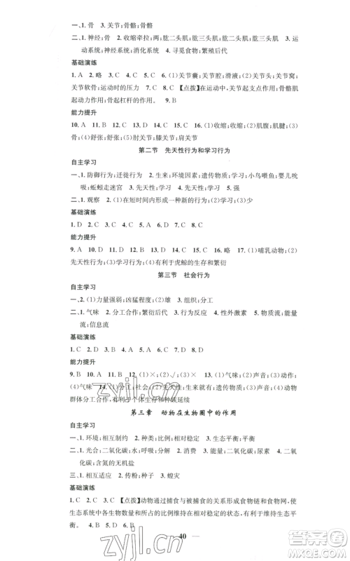 天津科学技术出版社2022智慧学堂核心素养提升法八年级上册生物人教版参考答案